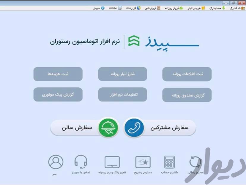 نرم افزار سپیدز