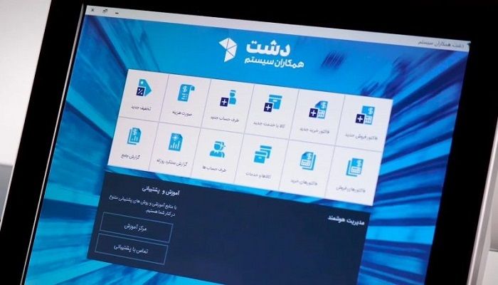 نرم‌ افزار حسابداری فروشگاهی دشت