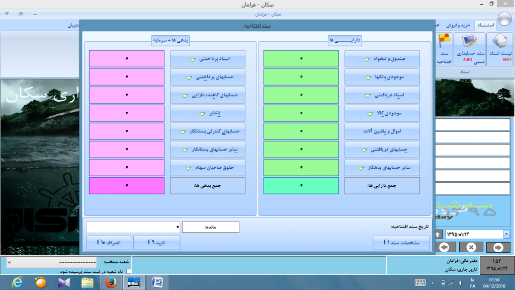 نرم افزار سکان