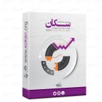 نرم افزار حسابداری سکان نسخه پیمانکاری
