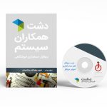 نرم افزار دشت نسخه ساختمانی و یراق الات