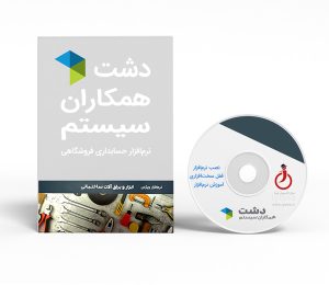 نرم افزار دشت نسخه ساختمانی و یراق الات