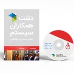 نرم افزار دشت نسخه پوشاک و کیف و کفش